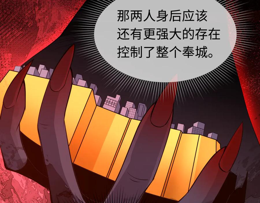 全球诡异时代 第292话 北原篇-抵达北原！ 第108页