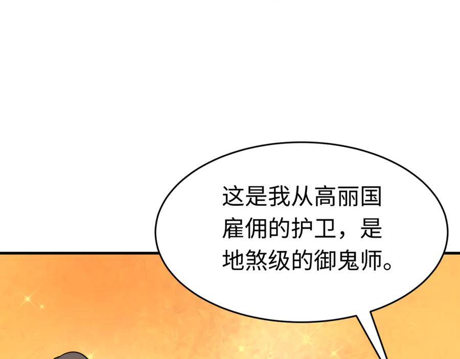 全球诡异时代 第292话 北原篇-抵达北原！ 第72页