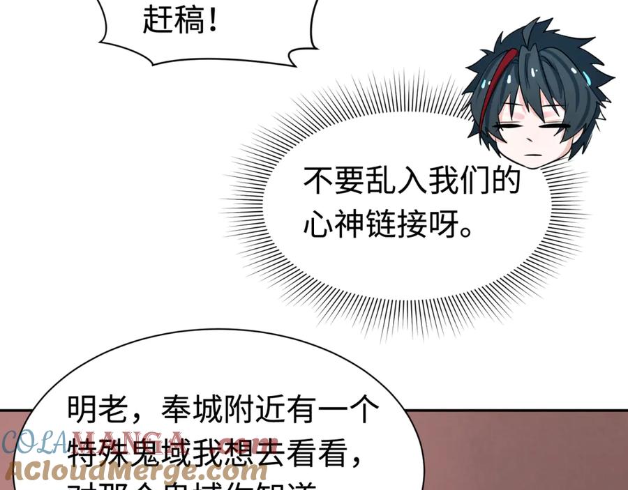 全球诡异时代 第292话 北原篇-抵达北原！ 第113页