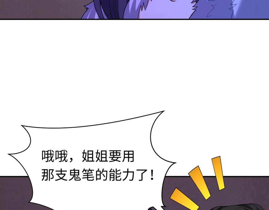 全球诡异时代 第292话 北原篇-抵达北原！ 第144页