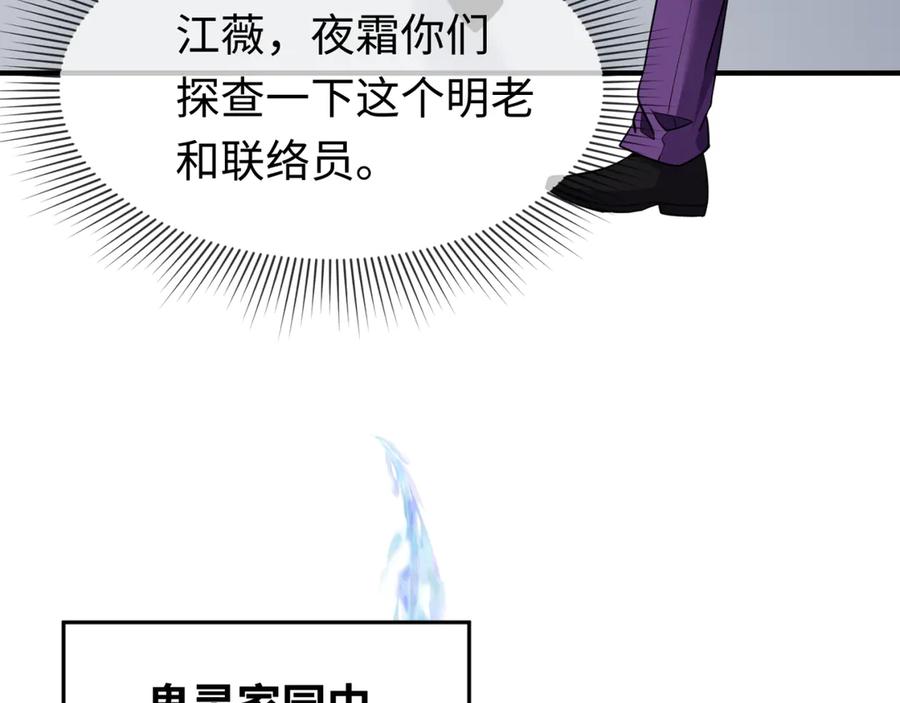 全球诡异时代 第292话 北原篇-抵达北原！ 第80页
