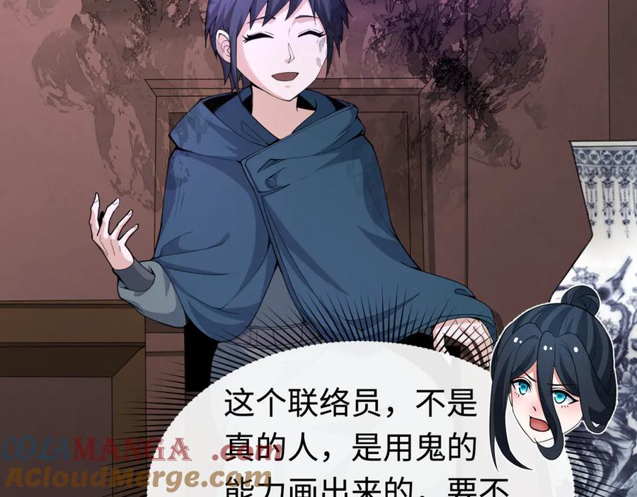 全球诡异时代 第292话 北原篇-抵达北原！ 第101页