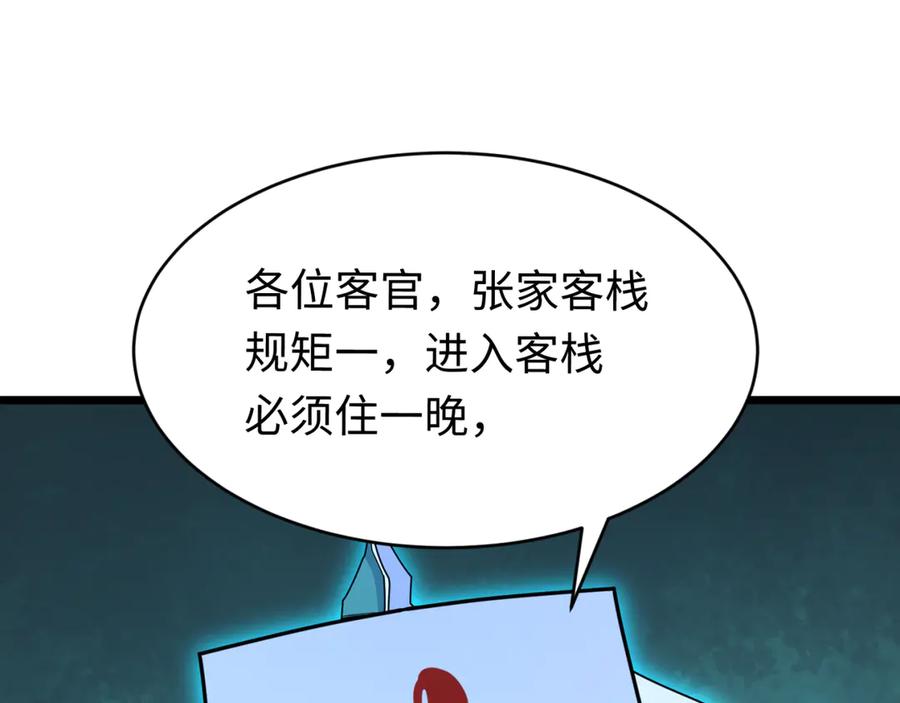 全球诡异时代 第293话 北原篇-张家客栈！ 第155页