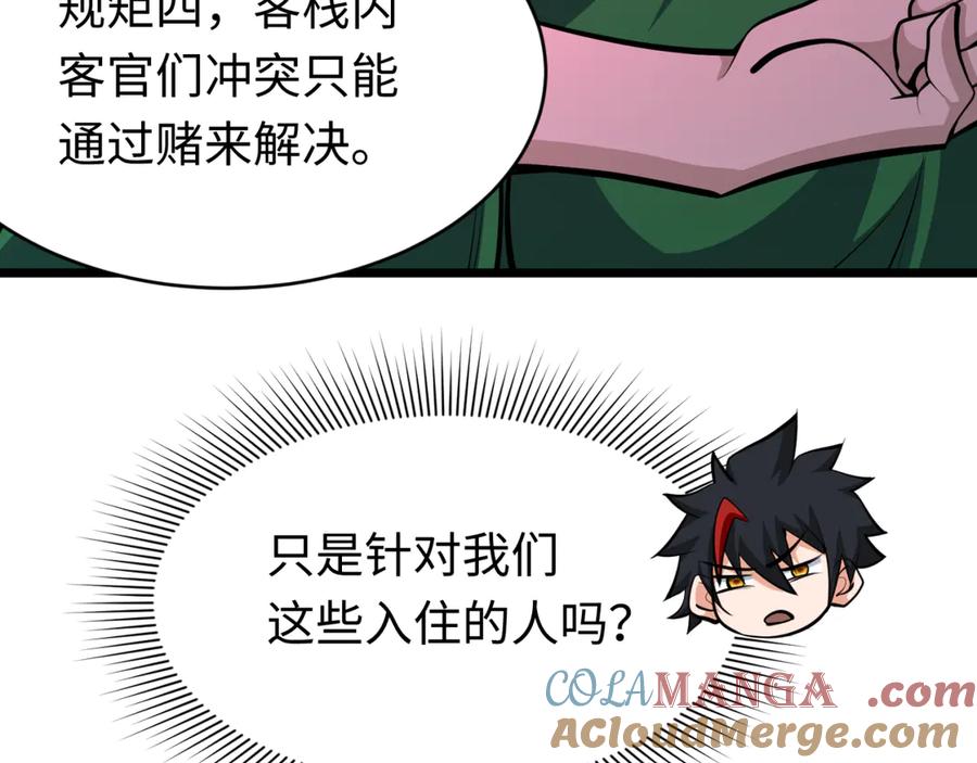 全球诡异时代 第293话 北原篇-张家客栈！ 第161页