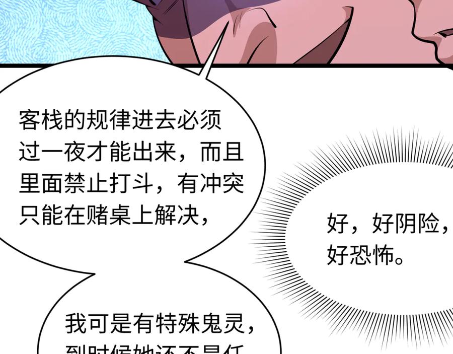 全球诡异时代 第293话 北原篇-张家客栈！ 第138页