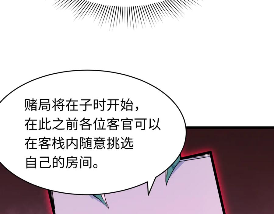 全球诡异时代 第293话 北原篇-张家客栈！ 第162页