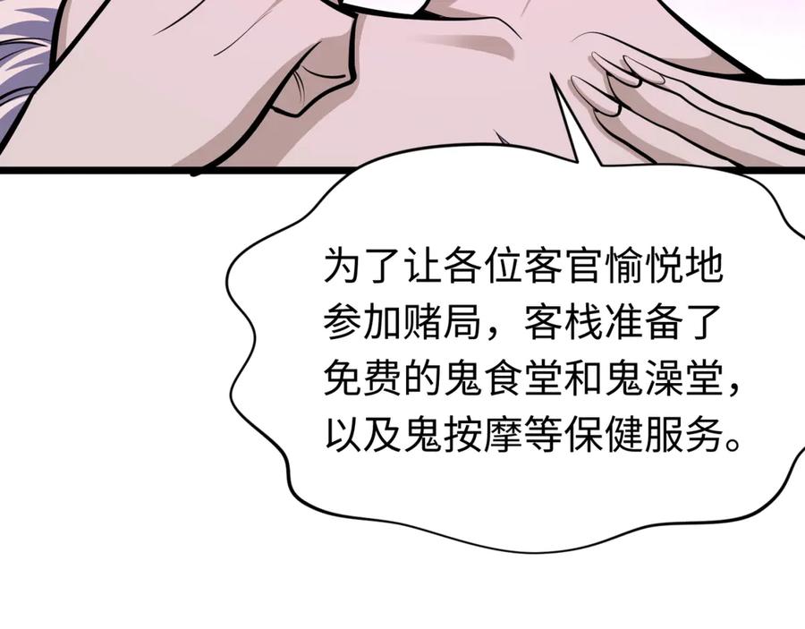全球诡异时代 第293话 北原篇-张家客栈！ 第164页
