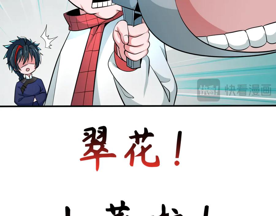 全球诡异时代 第293话 北原篇-张家客栈！ 第51页