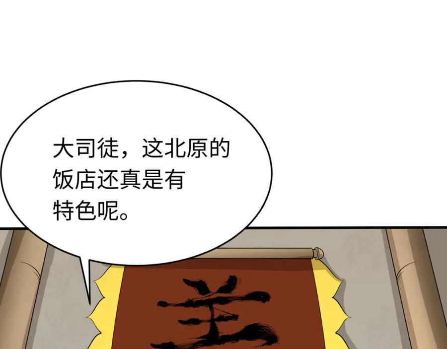 全球诡异时代 第293话 北原篇-张家客栈！ 第40页