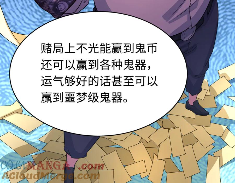 全球诡异时代 第293话 北原篇-张家客栈！ 第109页