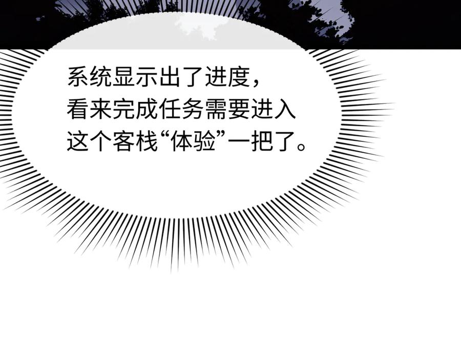 全球诡异时代 第293话 北原篇-张家客栈！ 第92页
