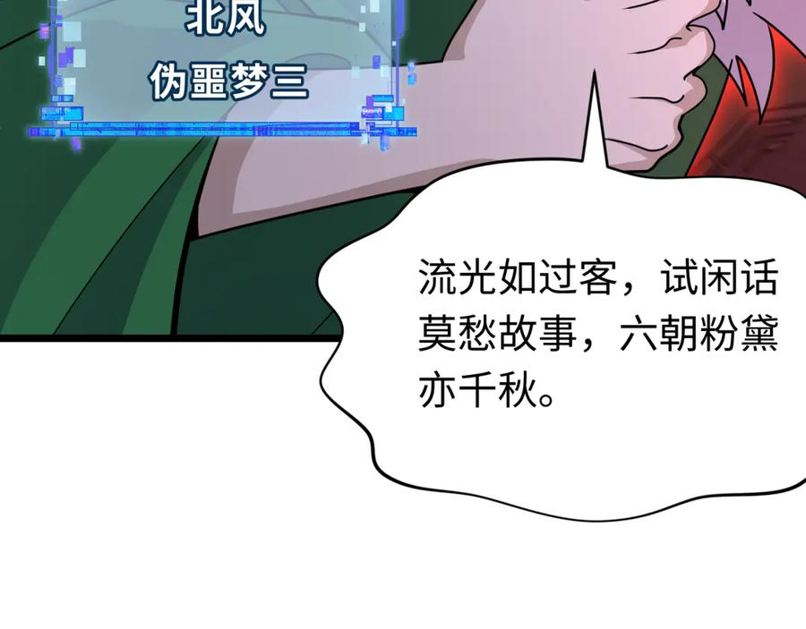 全球诡异时代 第293话 北原篇-张家客栈！ 第154页