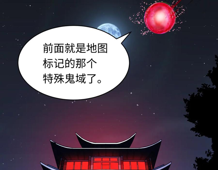 全球诡异时代 第293话 北原篇-张家客栈！ 第86页