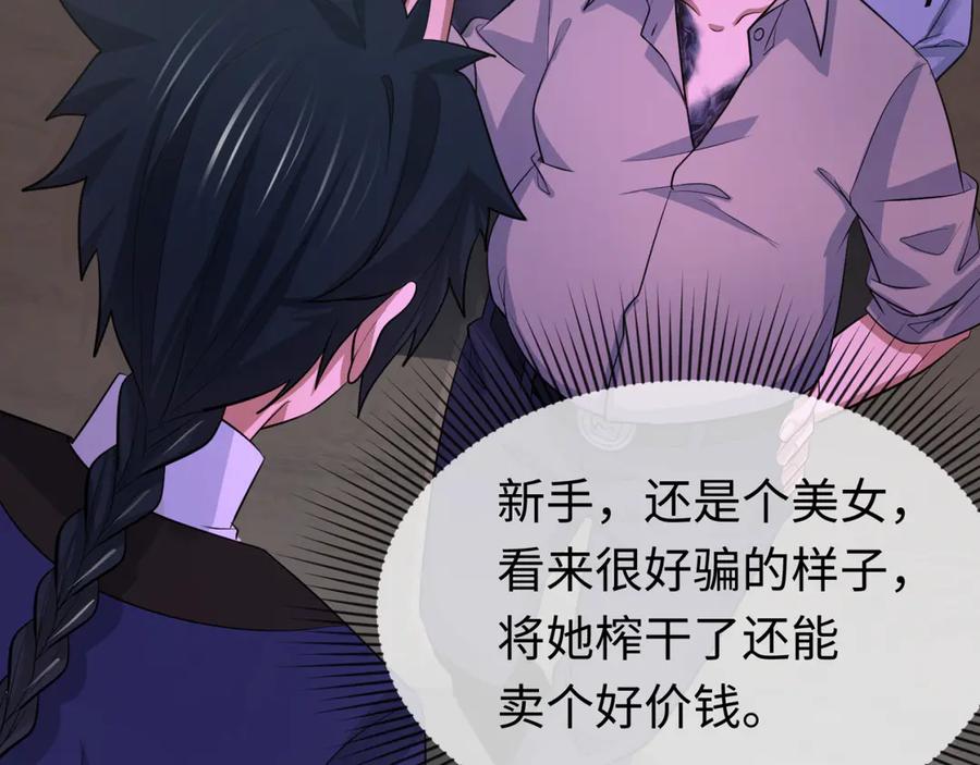 全球诡异时代 第293话 北原篇-张家客栈！ 第103页