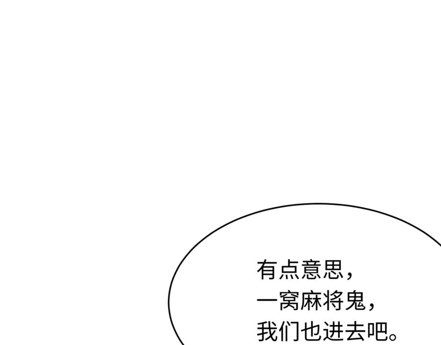 全球诡异时代 第293话 北原篇-张家客栈！ 第180页