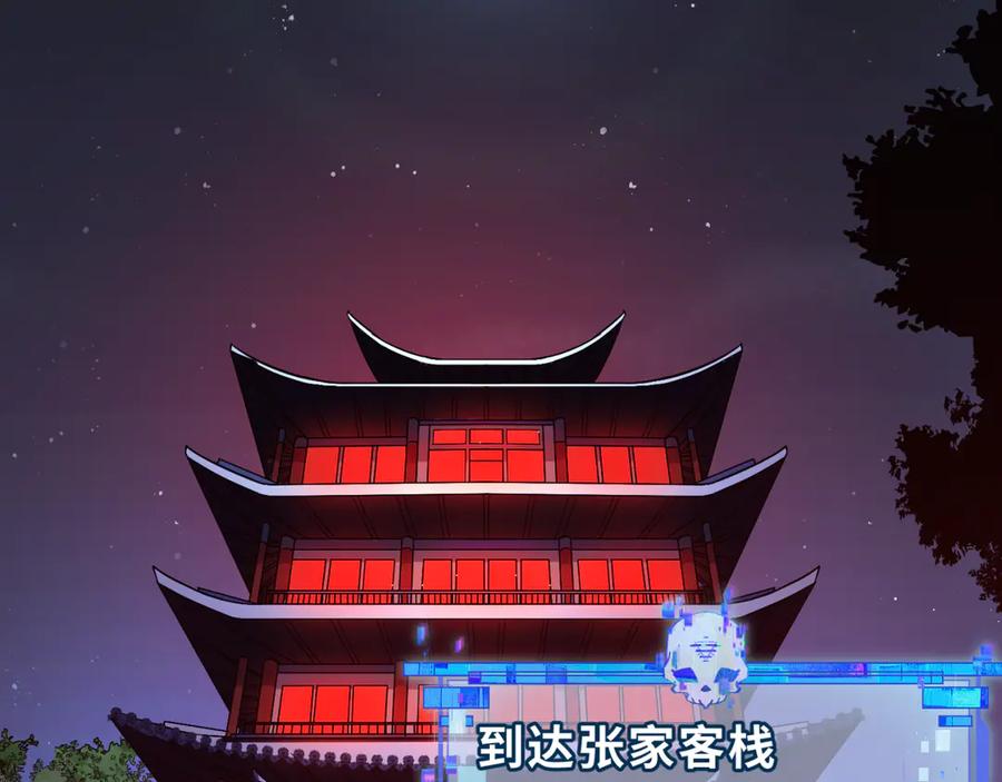 全球诡异时代 第293话 北原篇-张家客栈！ 第90页