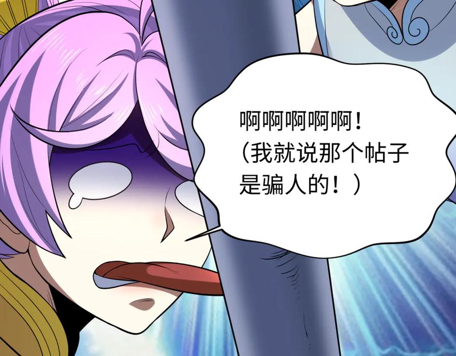 全球诡异时代 第293话 北原篇-张家客栈！ 第82页
