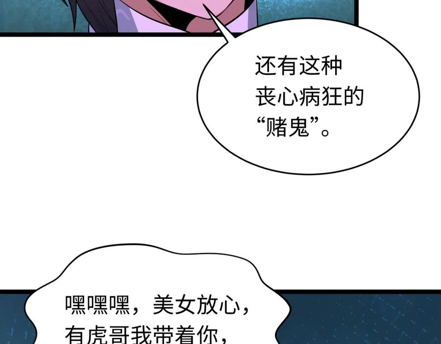 全球诡异时代 第293话 北原篇-张家客栈！ 第122页
