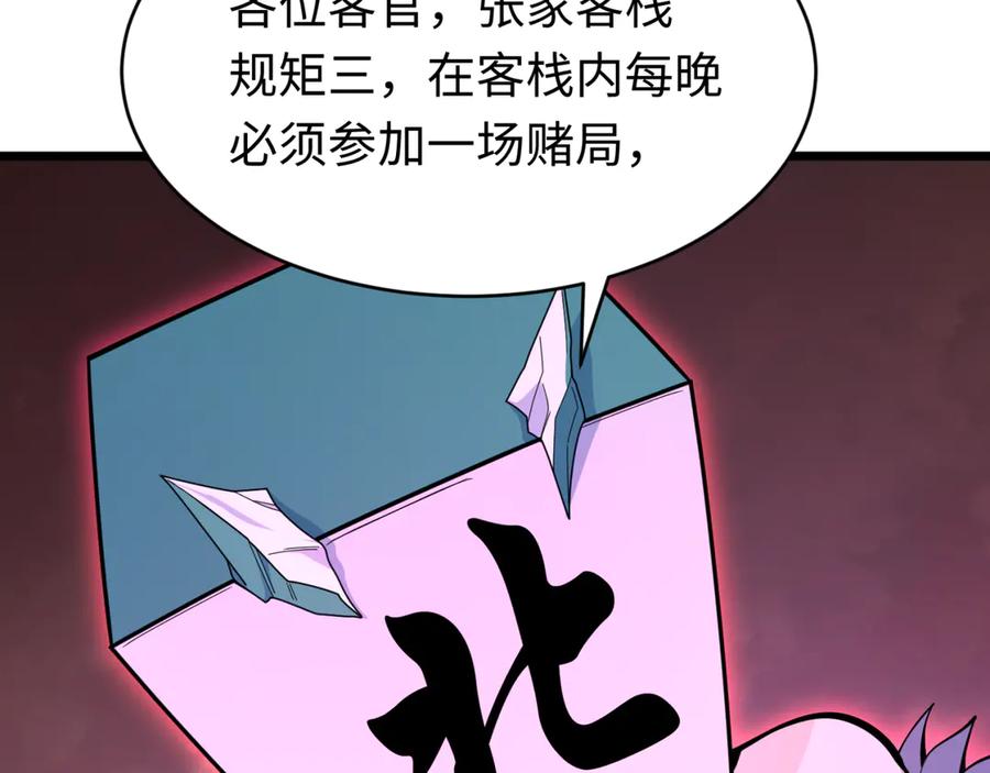 全球诡异时代 第293话 北原篇-张家客栈！ 第159页