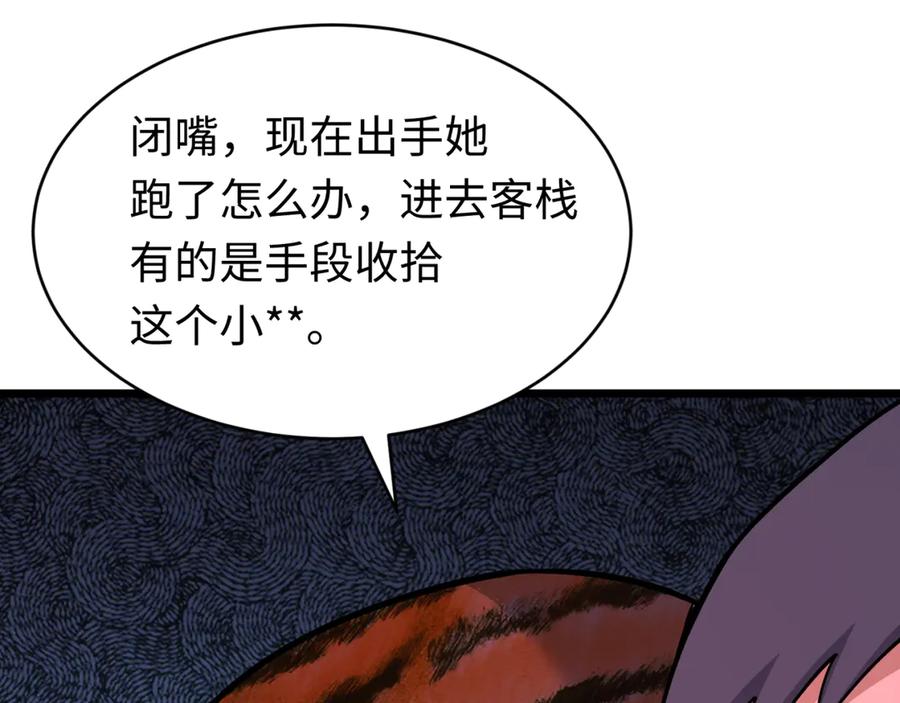 全球诡异时代 第293话 北原篇-张家客栈！ 第136页