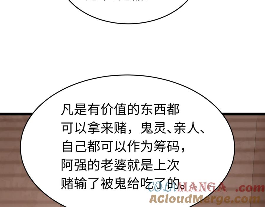 全球诡异时代 第293话 北原篇-张家客栈！ 第117页