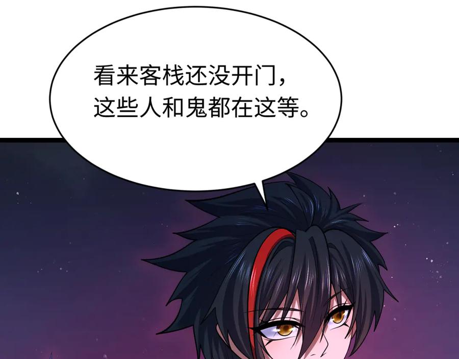 全球诡异时代 第293话 北原篇-张家客栈！ 第96页