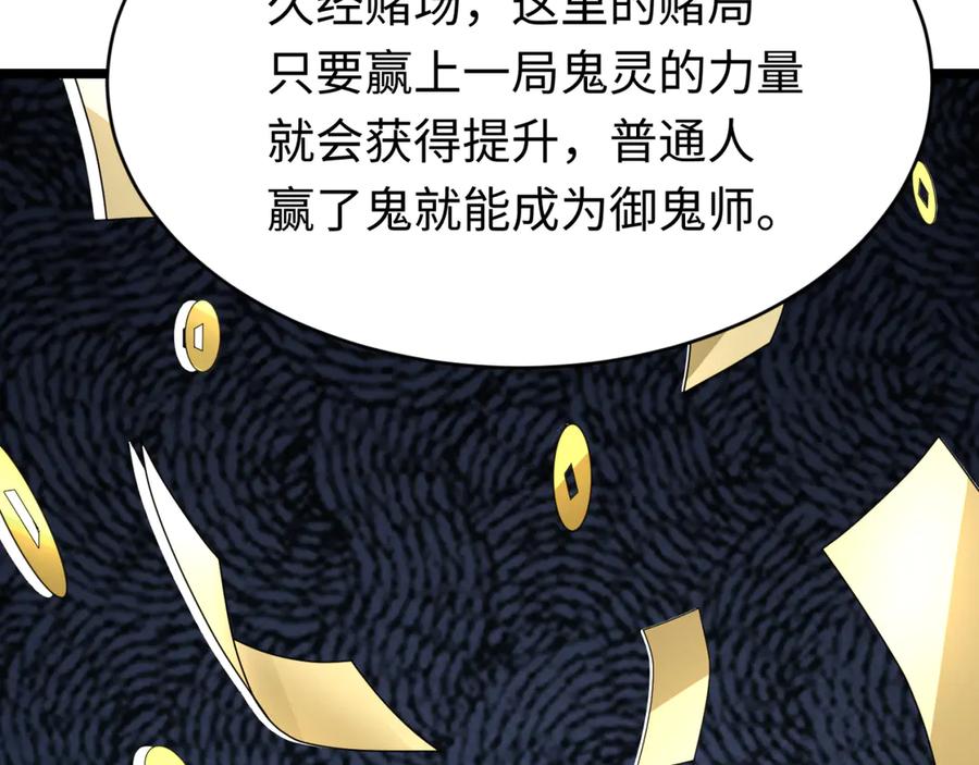 全球诡异时代 第293话 北原篇-张家客栈！ 第106页