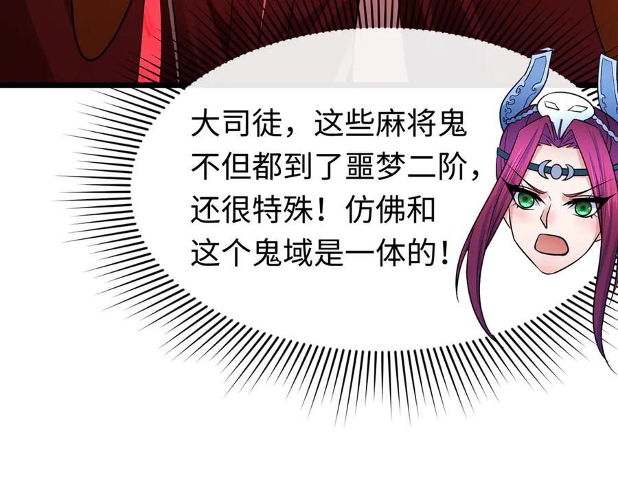 全球诡异时代 第293话 北原篇-张家客栈！ 第148页