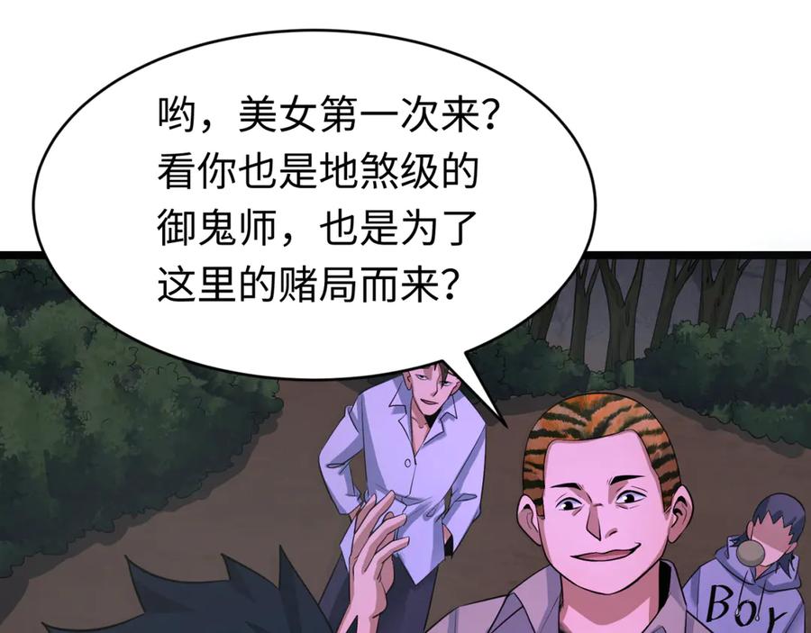 全球诡异时代 第293话 北原篇-张家客栈！ 第102页