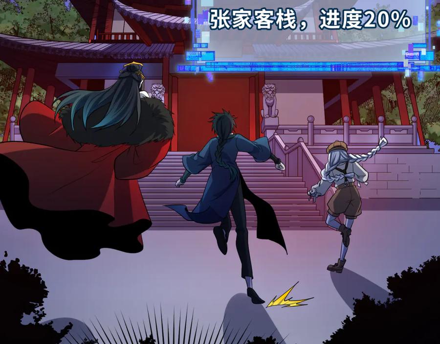 全球诡异时代 第293话 北原篇-张家客栈！ 第91页