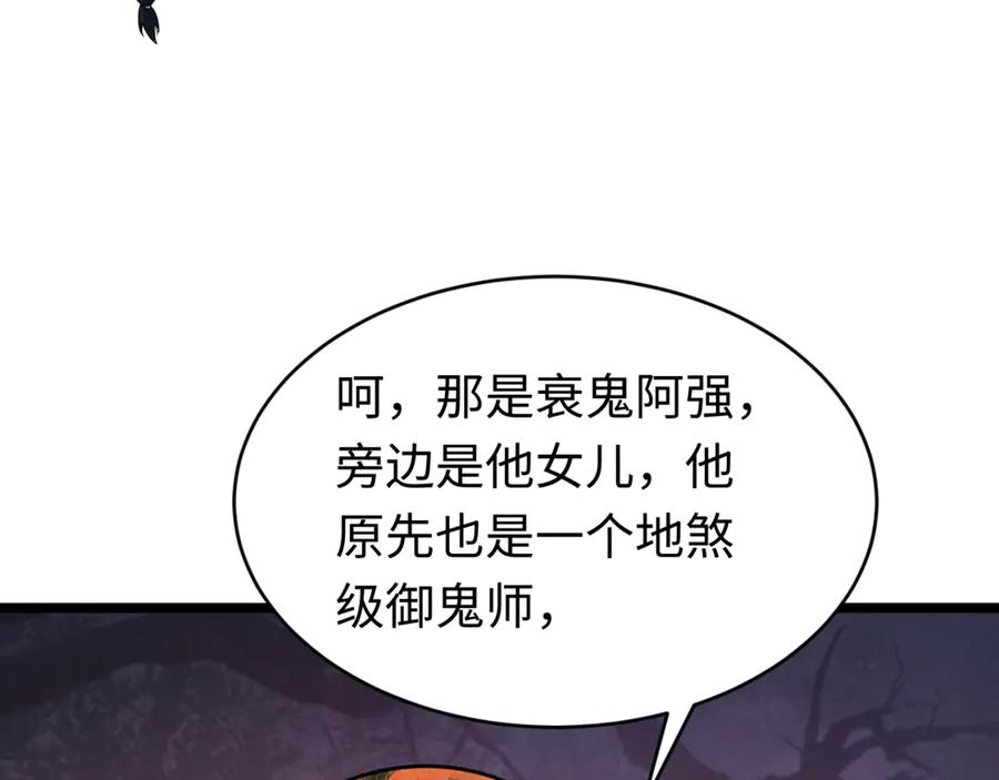 全球诡异时代 第293话 北原篇-张家客栈！ 第114页