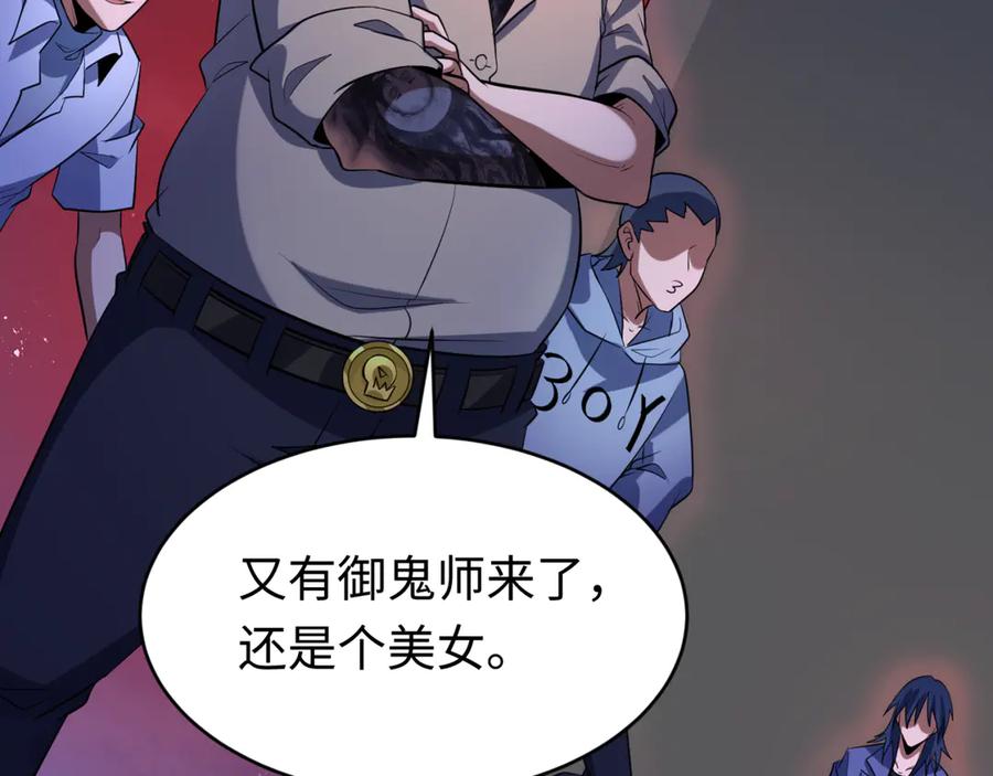 全球诡异时代 第293话 北原篇-张家客栈！ 第94页