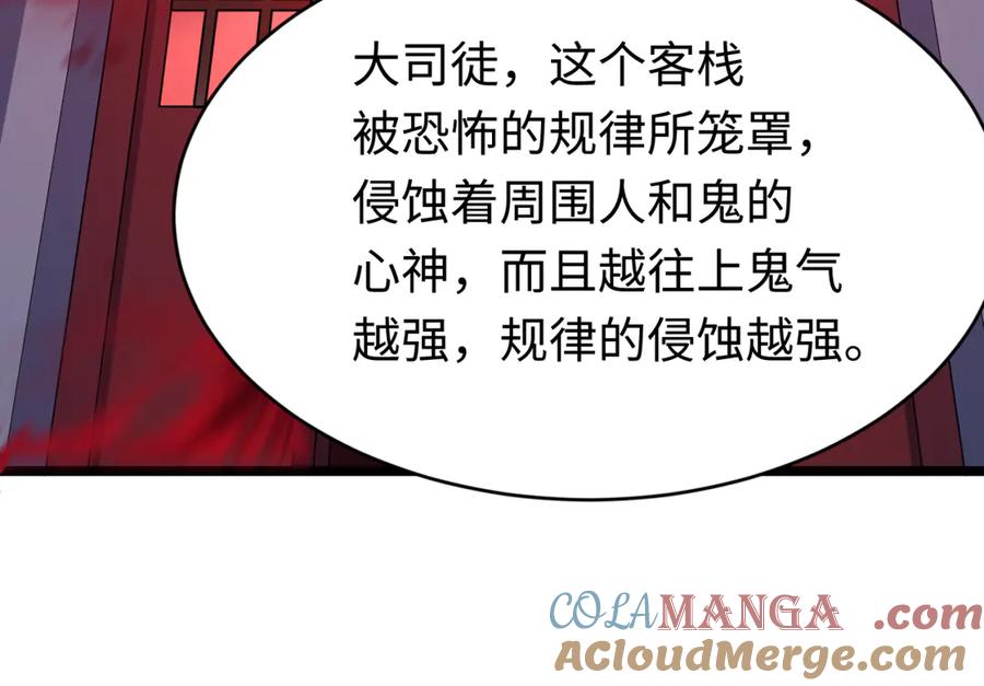 全球诡异时代 第293话 北原篇-张家客栈！ 第101页