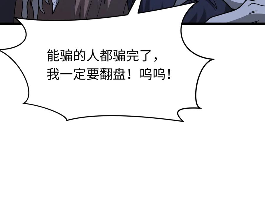 全球诡异时代 第293话 北原篇-张家客栈！ 第172页