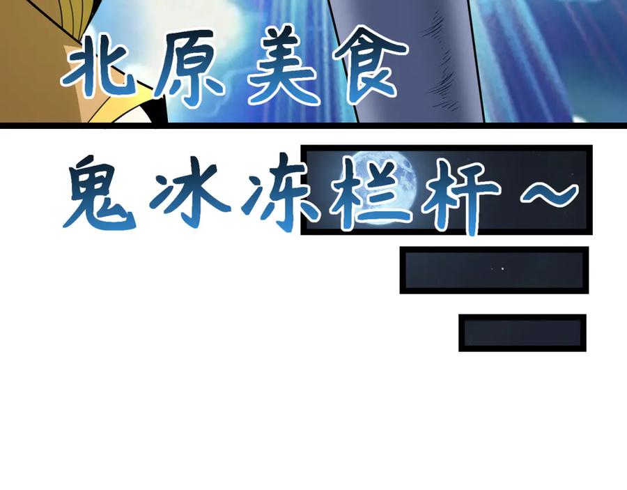 全球诡异时代 第293话 北原篇-张家客栈！ 第83页