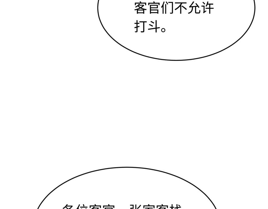全球诡异时代 第293话 北原篇-张家客栈！ 第158页
