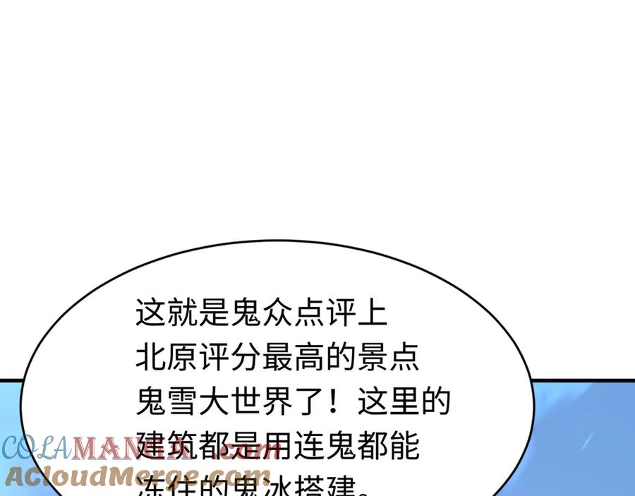 全球诡异时代 第293话 北原篇-张家客栈！ 第9页