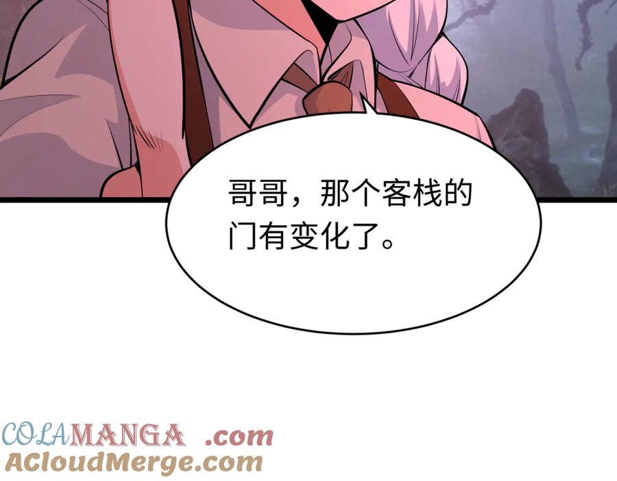 全球诡异时代 第293话 北原篇-张家客栈！ 第141页