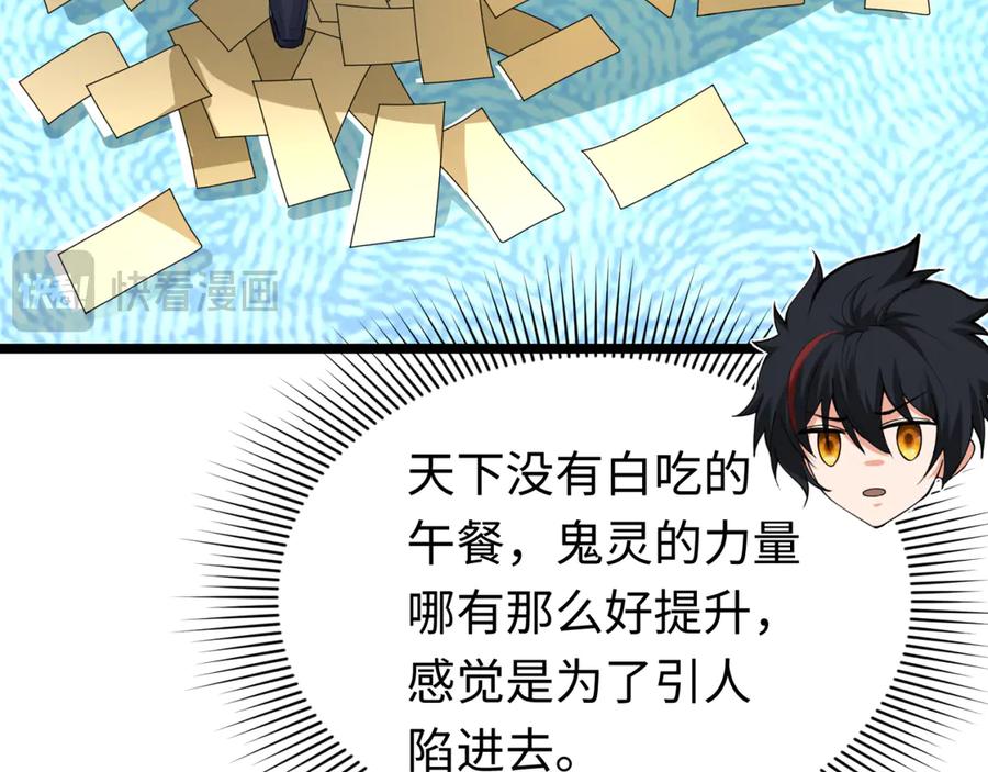 全球诡异时代 第293话 北原篇-张家客栈！ 第110页
