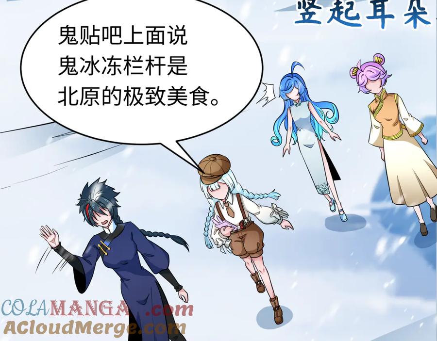 全球诡异时代 第293话 北原篇-张家客栈！ 第37页