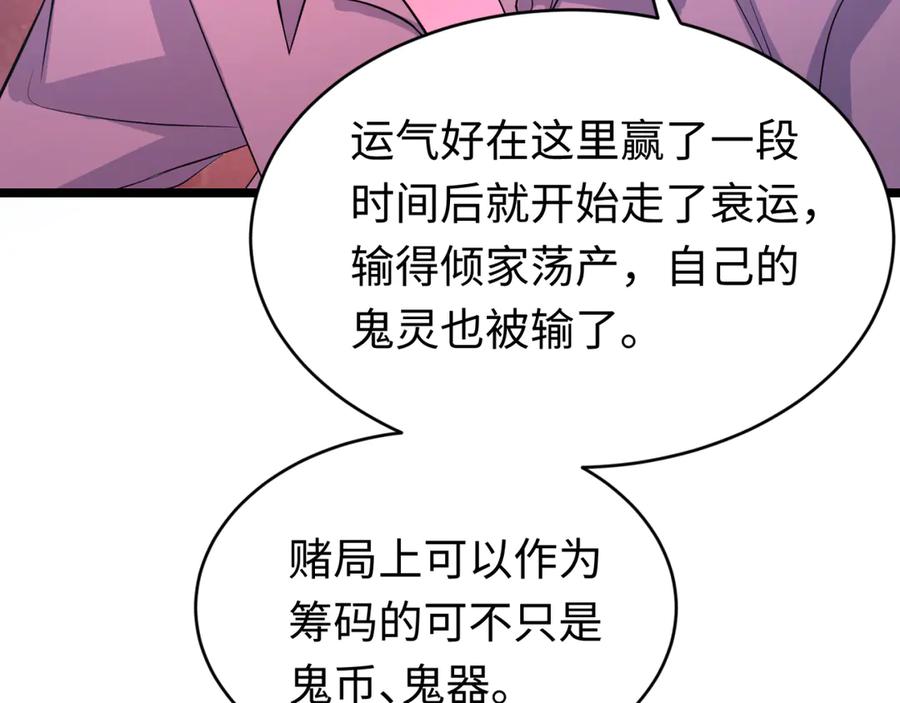 全球诡异时代 第293话 北原篇-张家客栈！ 第116页