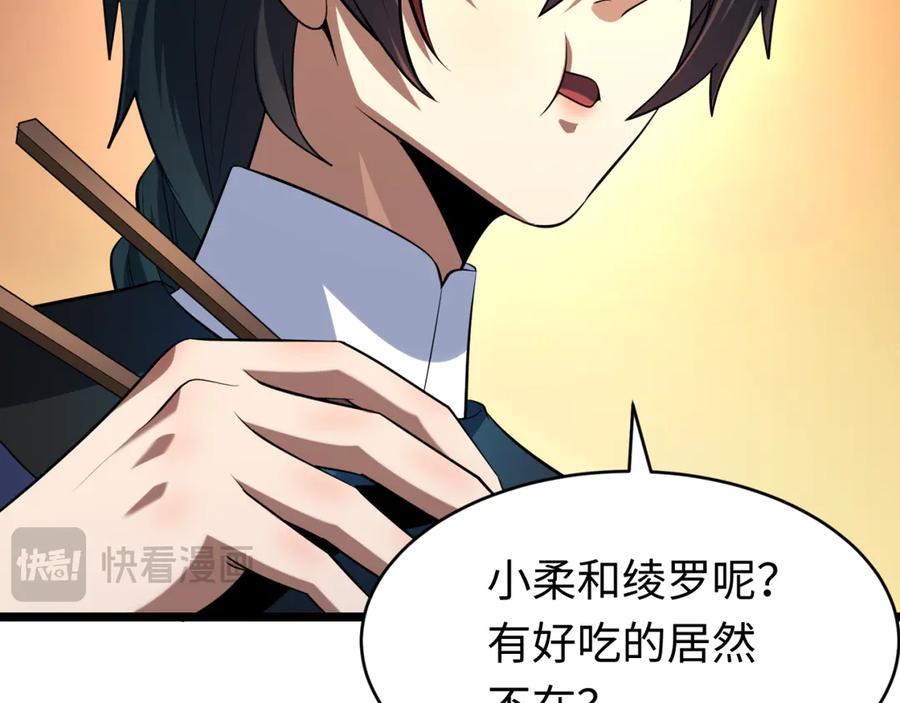 全球诡异时代 第293话 北原篇-张家客栈！ 第79页