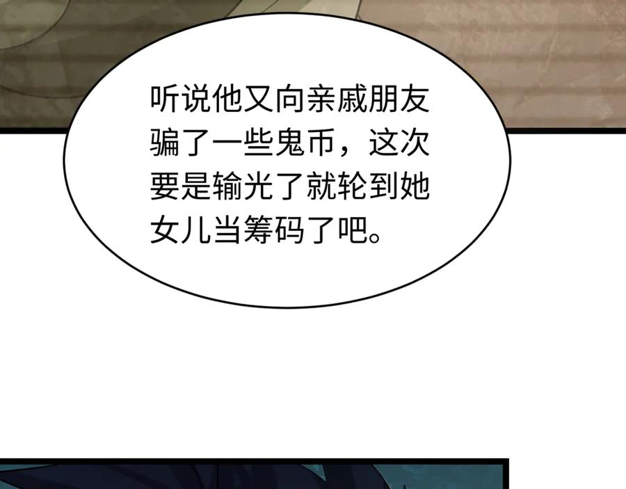 全球诡异时代 第293话 北原篇-张家客栈！ 第120页