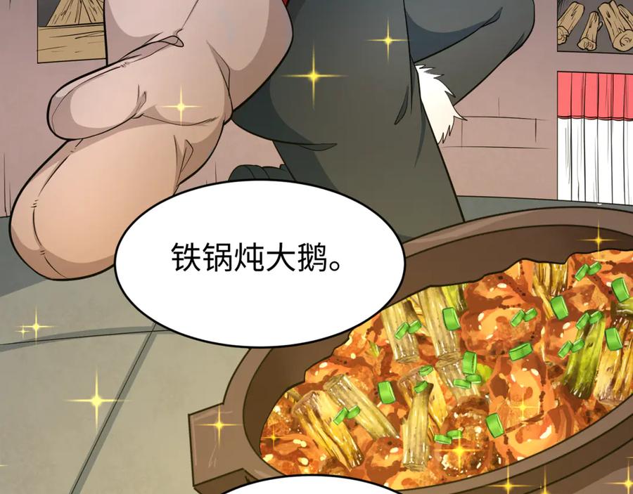 全球诡异时代 第293话 北原篇-张家客栈！ 第55页