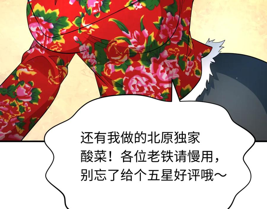 全球诡异时代 第293话 北原篇-张家客栈！ 第63页
