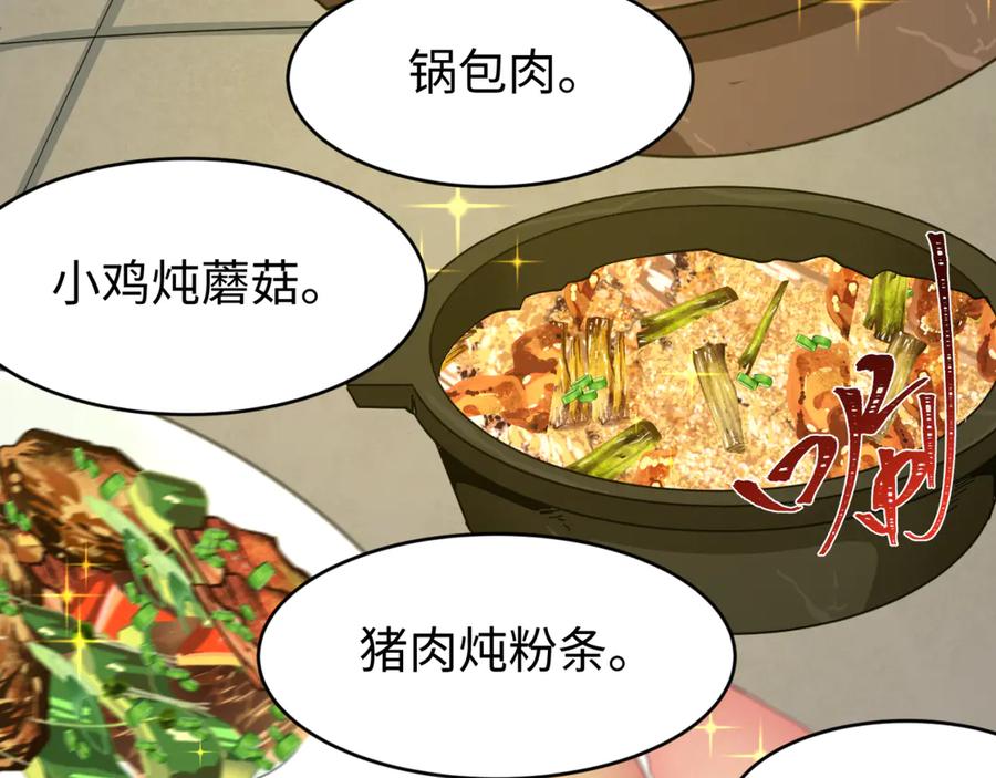 全球诡异时代 第293话 北原篇-张家客栈！ 第56页