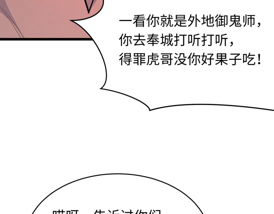 全球诡异时代 第293话 北原篇-张家客栈！ 第132页