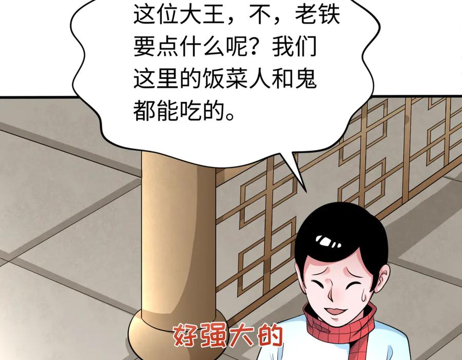 全球诡异时代 第293话 北原篇-张家客栈！ 第44页