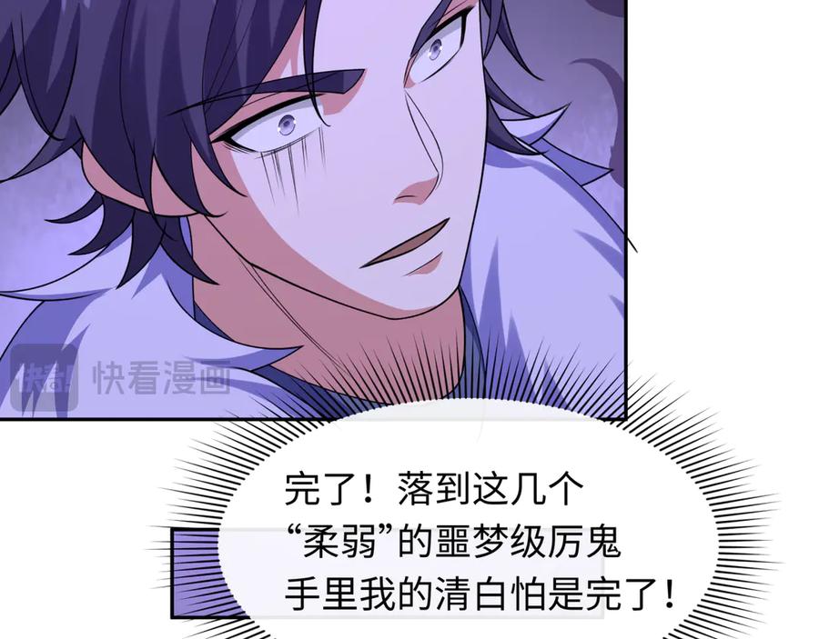 全球诡异时代 第294话 北原篇-客栈隐藏规则！ 第47页
