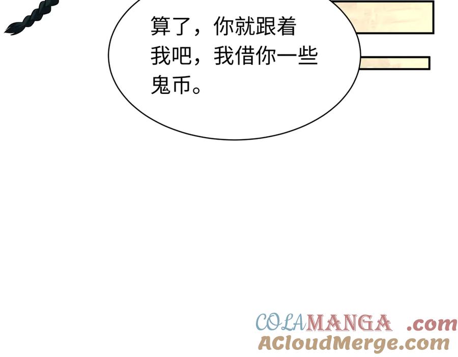 全球诡异时代 第294话 北原篇-客栈隐藏规则！ 第97页
